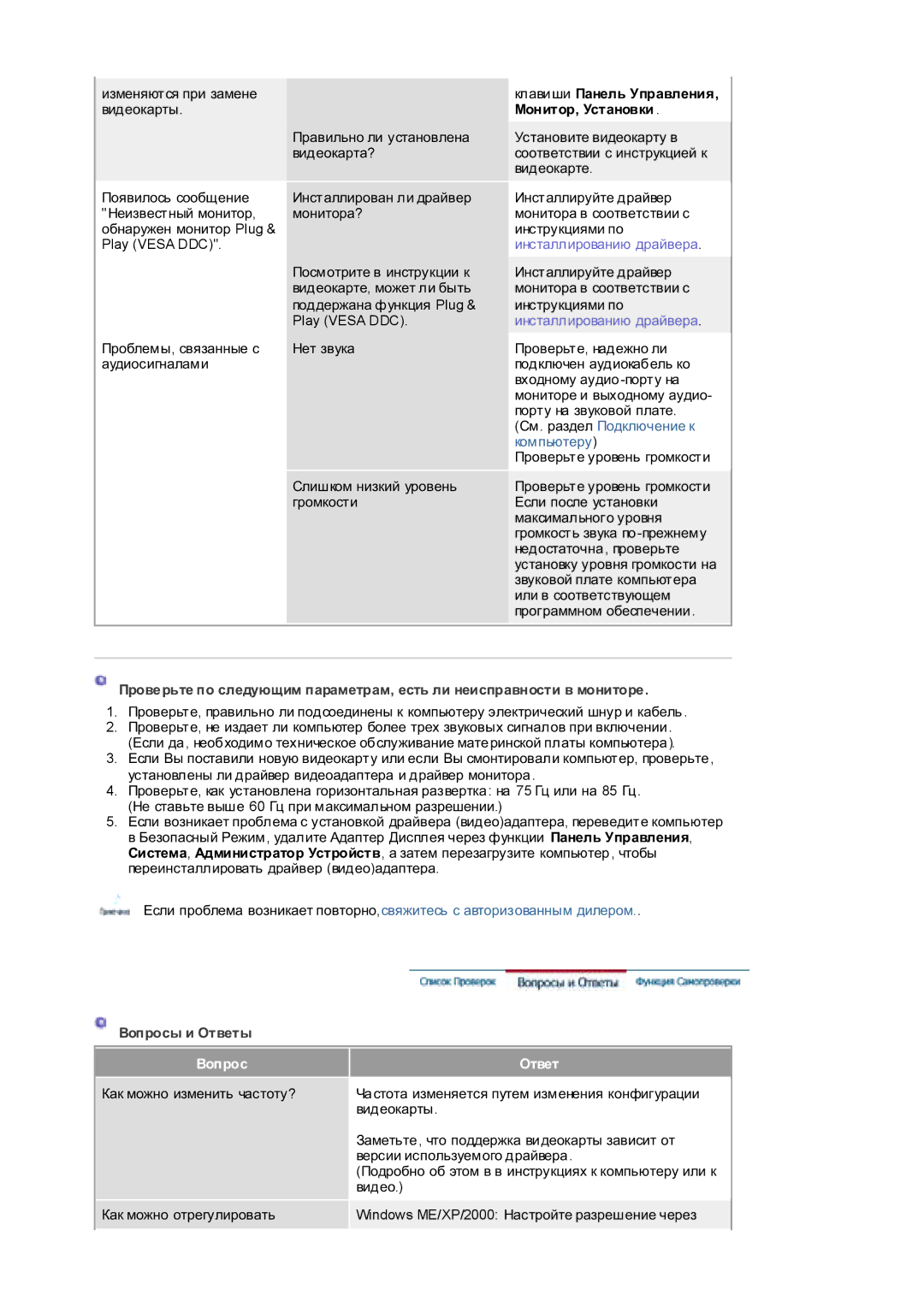 Samsung RL17ESQSB/EDC, RL17PSUSQ/EDC manual ɤɥɚɜɢɲɢ ɉɚɧɟɥɶ ɍɩɪɚɜɥɟɧɢɹ, Ɇɨɧɢɬɨɪ, ɍɫɬɚɧɨɜɤɢ, Ȼɨɩɪɨɫɵ ɢ Ɉɬɜɟɬɵ, Ȼɨɩɪɨɫ Ɉɬɜɟɬ 