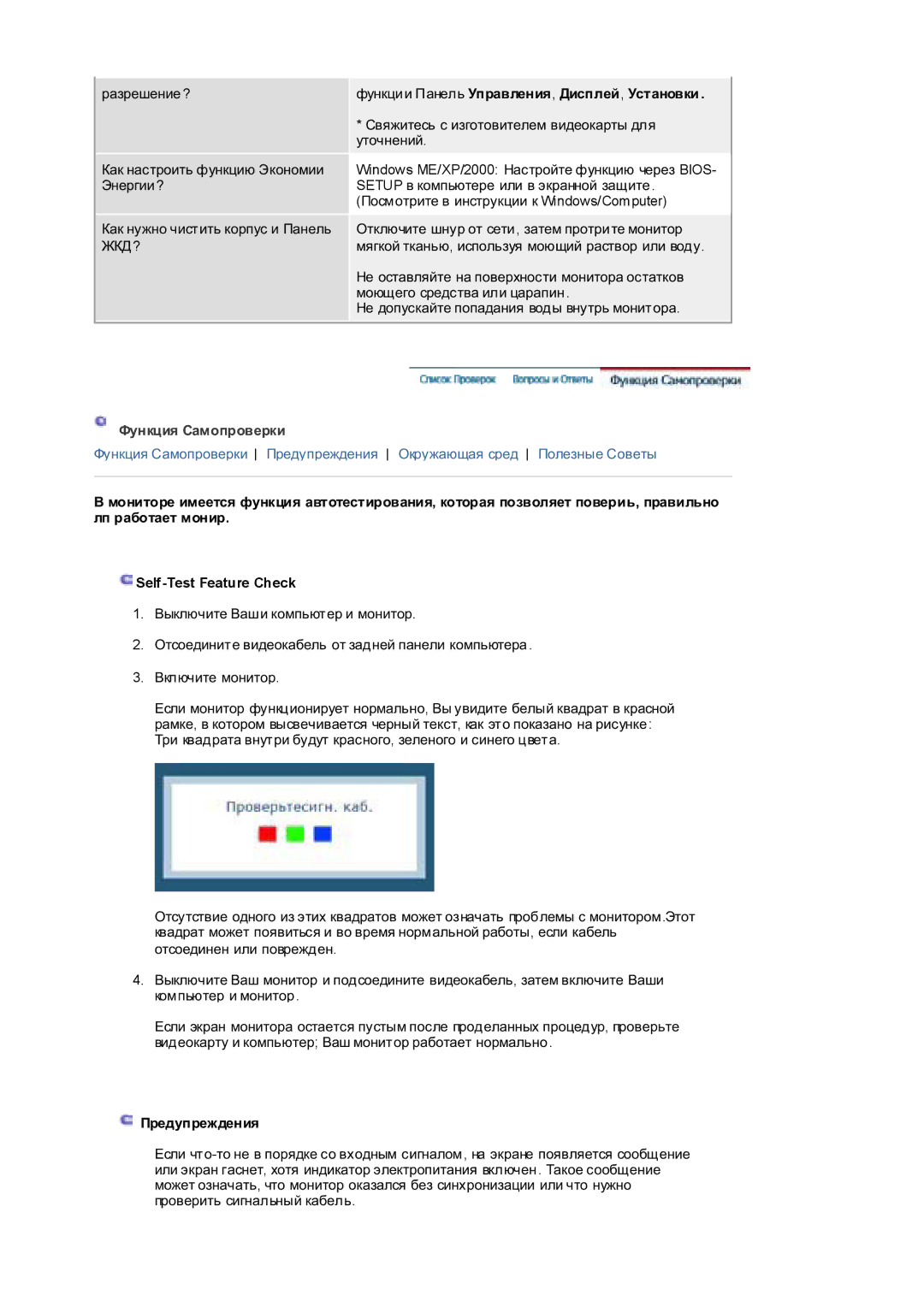 Samsung RL19PSQSQ/EDC, RL17PSUSQ/EDC ɮɭɧɤɰɢɢ ɉɚɧɟɥɶ ɍɩɪɚɜɥɟɧɢɹ , Ⱦɢɫɩɥɟɣ , ɍɫɬɚɧɨɜɤɢ, Ɏɭɧɤɰɢɹ ɋɚɦɨɩɪɨɜɟɪɤɢ, Ɉɪɟɞɭɩɪɟɠɞɟɧɢɹ 