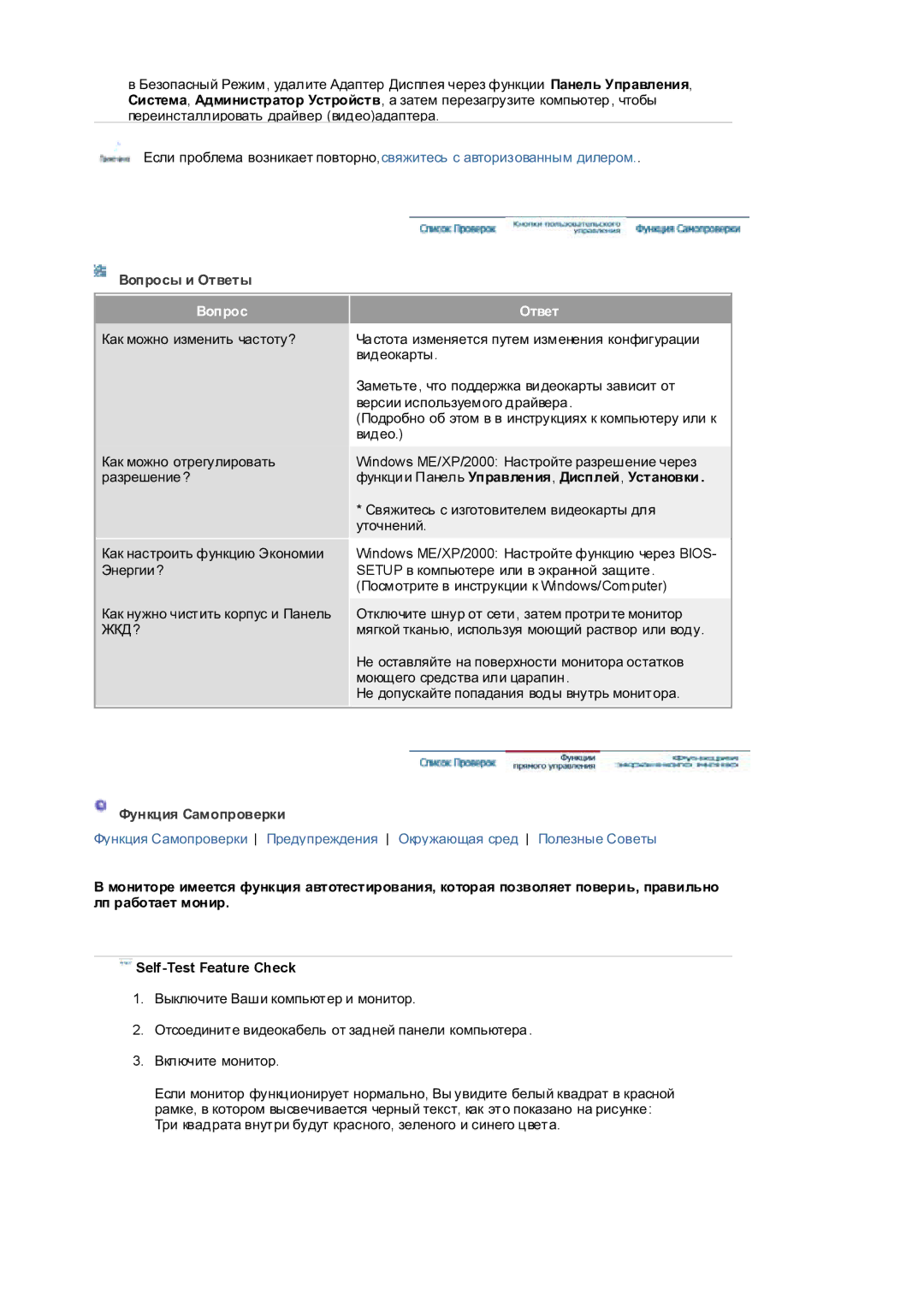 Samsung RL17ESQSB/EDC, RL17PSUSQ/EDC, RL19PSUSQ/EDC, RL17PSQSQ/EDC, RL19PSQSQ/EDC, RL17ESUSB/EDC manual Ȼɨɩɪɨɫɵ ɢ Ɉɬɜɟɬɵ 