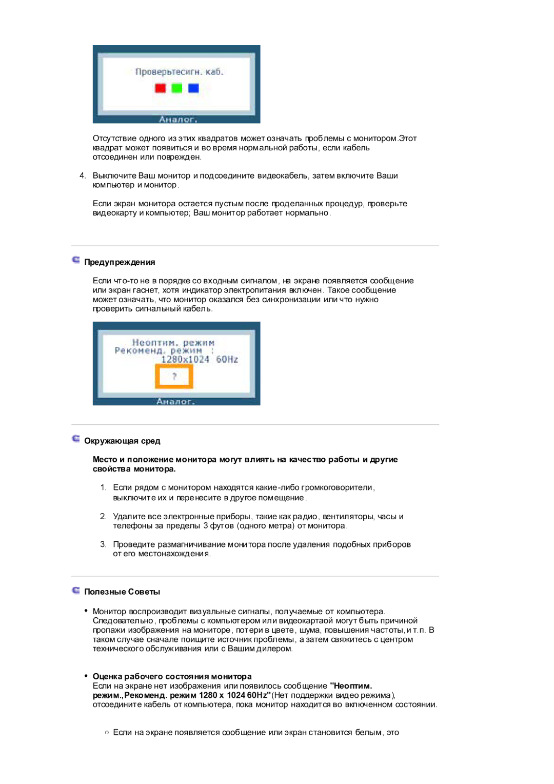 Samsung RL19PSQSQ/EDC, RL17PSUSQ/EDC, RL19PSUSQ/EDC, RL17PSQSQ/EDC, RL17ESQSB/EDC, RL17ESUSB/EDC manual Ɉɪɟɞɭɩɪɟɠɞɟɧɢɹ 