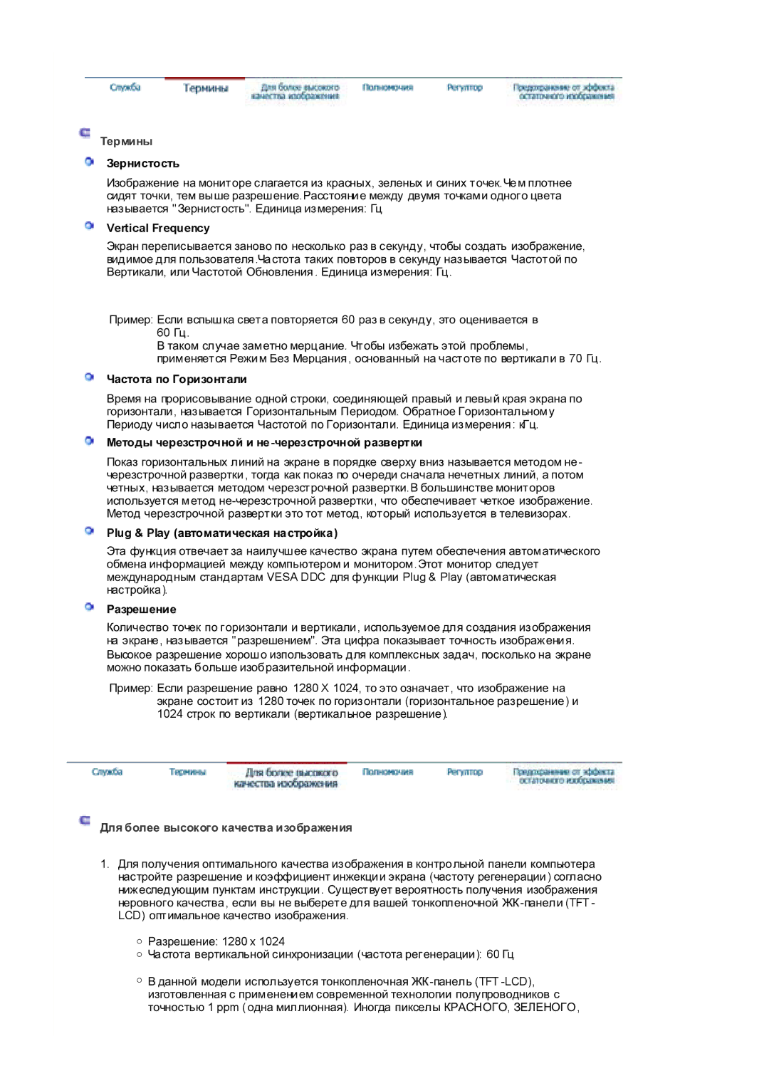 Samsung RL17ESQSB/EDC, RL17PSUSQ/EDC, RL19PSUSQ/EDC, RL17PSQSQ/EDC manual Ɍɟɪɦɢɧɵ, Ⱦɥɹ ɛɨɥɟɟ ɜɵɫɨɤɨɝɨ ɤɚɱɟɫɬɜɚ ɢɡɨɛɪɚɠɟɧɢɹ 