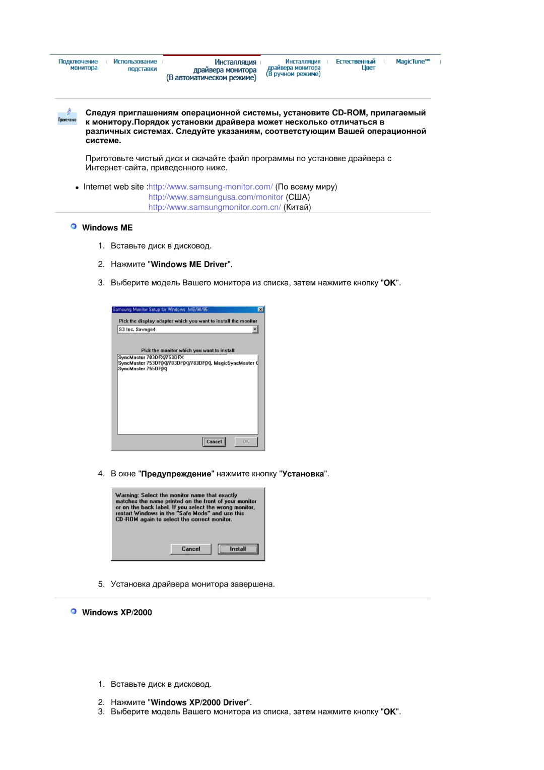 Samsung RL19PSUSQ/EDC, RL17ASUS/EDC, RL17ASQS/EDC manual Ɇɚɠɦɢɬɟ Windows ME Driver, Ɇɚɠɦɢɬɟ Windows XP/2000 Driver 