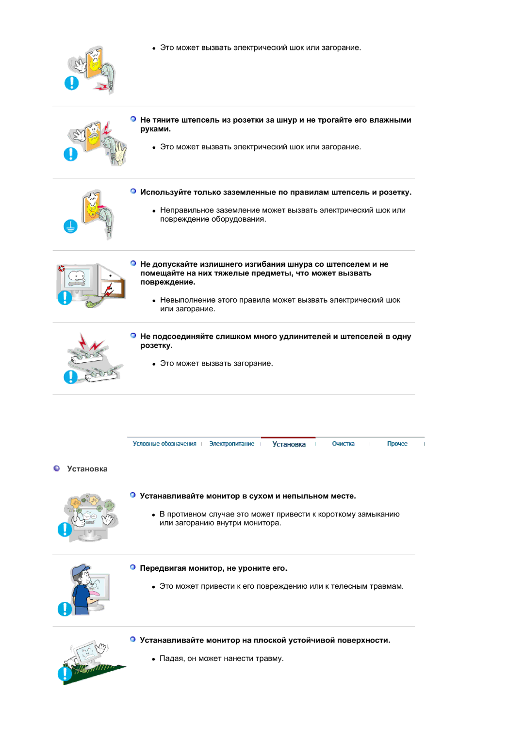 Samsung RL19PSQSQ/EDC Ɍɫɬɚɧɨɜɤɚ, Ɍɫɬɚɧɚɜɥɢɜɚɣɬɟ ɦɨɧɢɬɨɪ ɜ ɫɭɯɨɦ ɢ ɧɟɩɵɥɶɧɨɦ ɦɟɫɬɟ, Ɉɟɪɟɞɜɢɝɚɹ ɦɨɧɢɬɨɪ, ɧɟ ɭɪɨɧɢɬɟ ɟɝɨ 