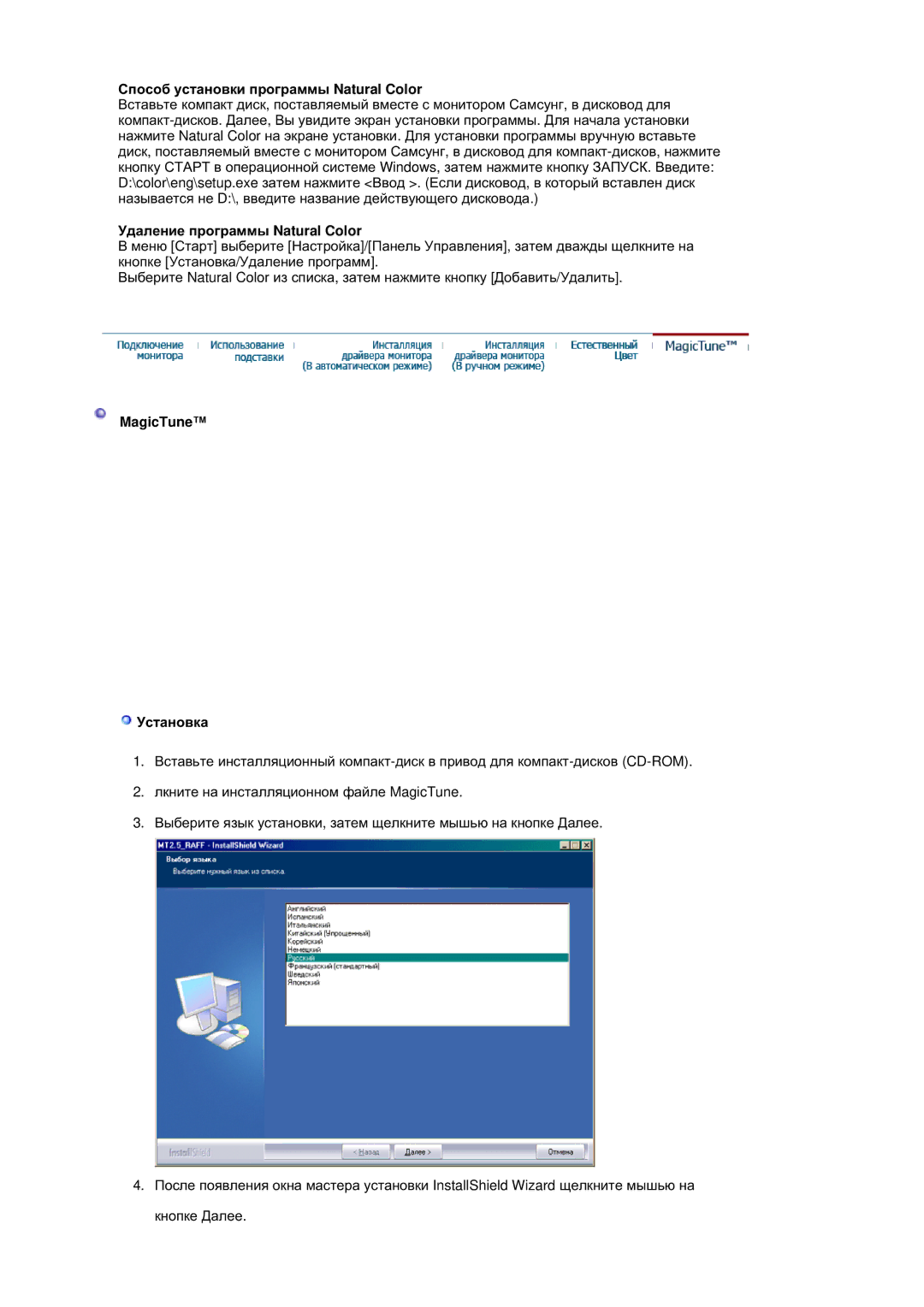 Samsung RL17ASQS/EDC manual Ɋɩɨɫɨɛ ɭɫɬɚɧɨɜɤɢ ɩɪɨɝɪɚɦɦɵ Natural Color, Ɍɞɚɥɟɧɢɟ ɩɪɨɝɪɚɦɦɵ Natural Color, MagicTune Ɍɫɬɚɧɨɜɤɚ 