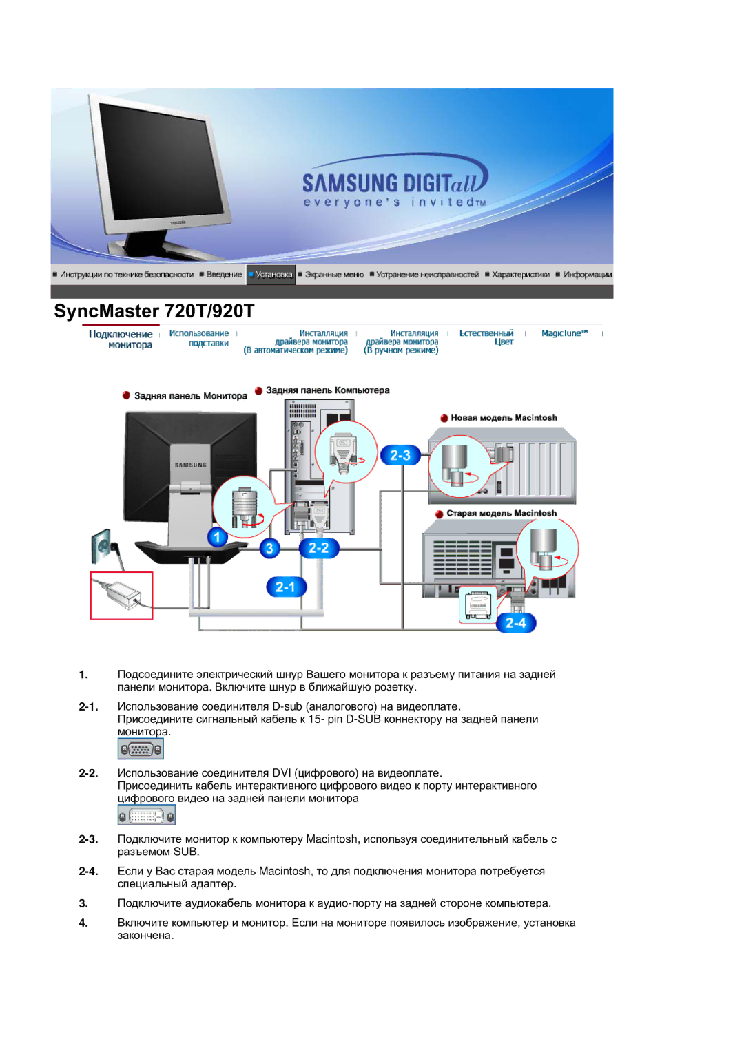 Samsung RL19PSQSQ/EDC, RL19PSUSQ/EDC, RL17ASUS/EDC, RL17ASQS/EDC manual SyncMaster 720T/920T 