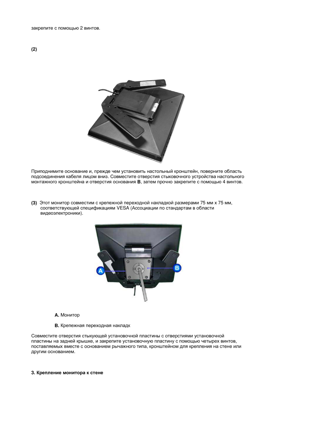 Samsung RL17ASQS/EDC, RL19PSUSQ/EDC, RL17ASUS/EDC, RL19PSQSQ/EDC manual Ʉɪɟɩɥɟɧɢɟ ɦɨɧɢɬɨɪɚ ɤ ɫɬɟɧɟ 