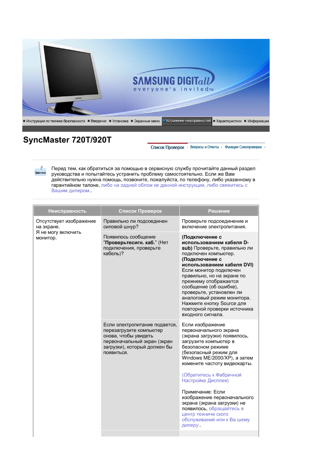 Samsung RL17ASQS/EDC, RL19PSUSQ/EDC, RL17ASUS/EDC, RL19PSQSQ/EDC manual SyncMaster 720T/920T 