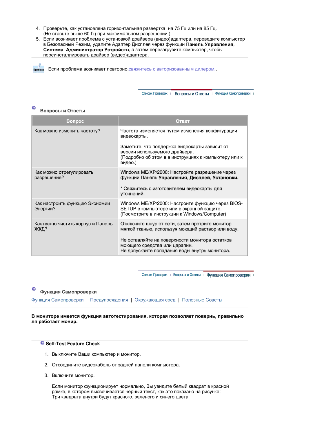 Samsung RL17ASUS/EDC, RL19PSUSQ/EDC, RL17ASQS/EDC, RL19PSQSQ/EDC manual Ȼɨɩɪɨɫ Ɉɬɜɟɬ 