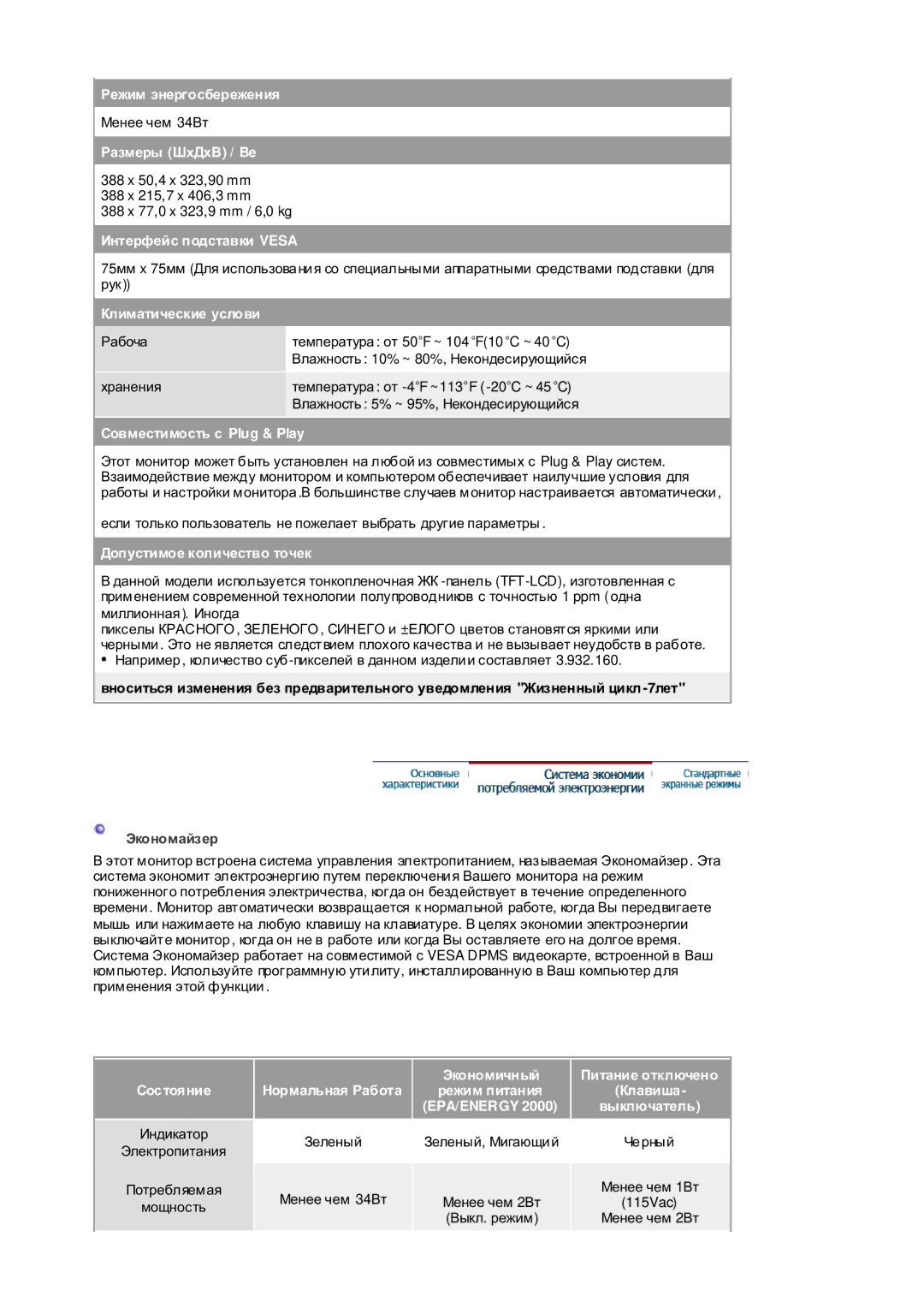 Samsung RL17ASUS/EDC manual Ɋɟɠɢɦ ɷɧɟɪɝɨɫɛɟɪɟɠɟɧɢɹ, Ɋɚɡɦɟɪɵ ɒɯȾɯȼ / ȼɟ, Ɂɧɬɟɪɮɟɣɫ ɩɨɞɫɬɚɜɤɢ Vesa, Ʉɥɢɦɚɬɢɱɟɫɤɢɟ ɭɫɥɨɜɢ 