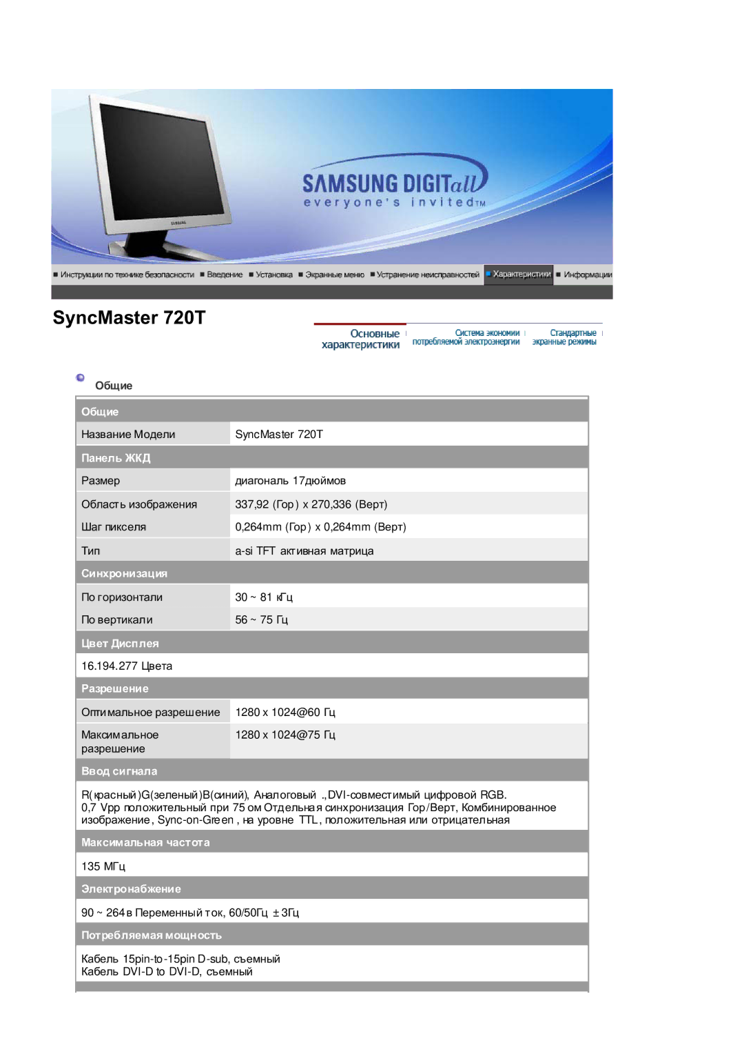 Samsung RL19PSUSQ/EDC, RL17ASUS/EDC, RL17ASQS/EDC, RL19PSQSQ/EDC manual SyncMaster 720T 