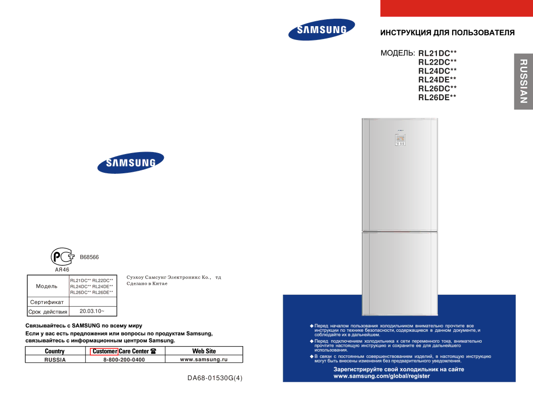 Samsung RL26DEAS1/BWT, RL21DCAS1/BWT, RL26DESW1/BWT manual Russian 