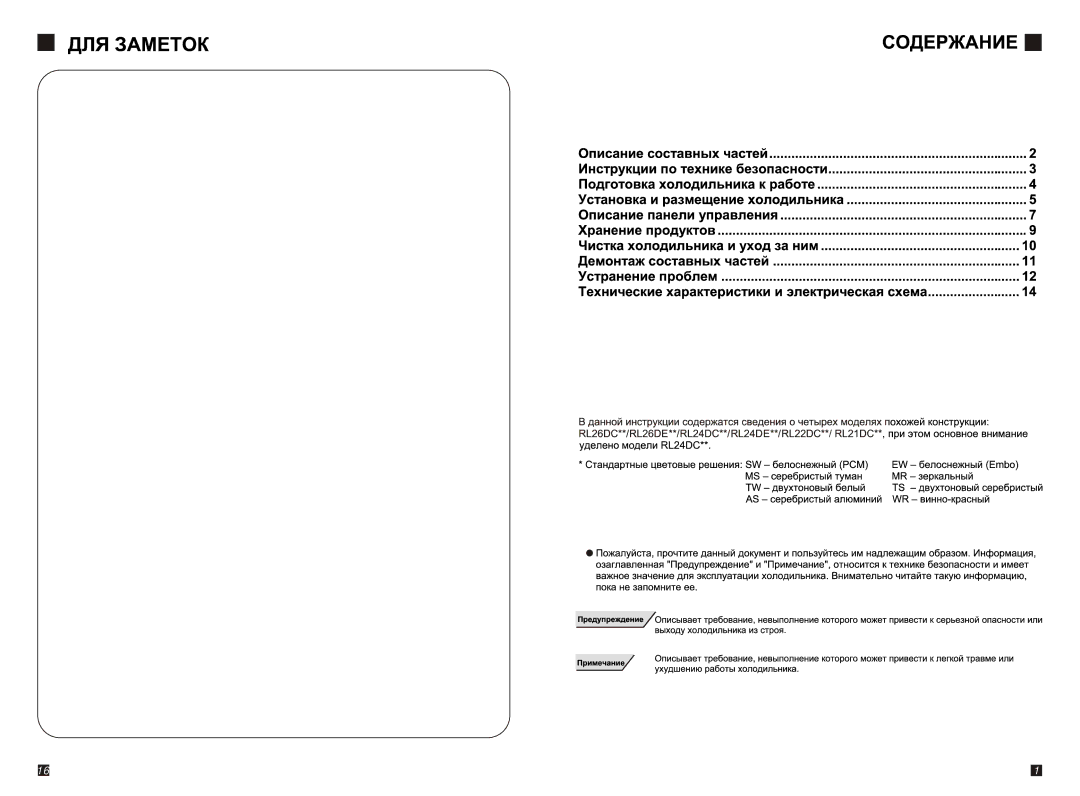 Samsung RL26DESW1/BWT, RL21DCAS1/BWT, RL26DEAS1/BWT manual 