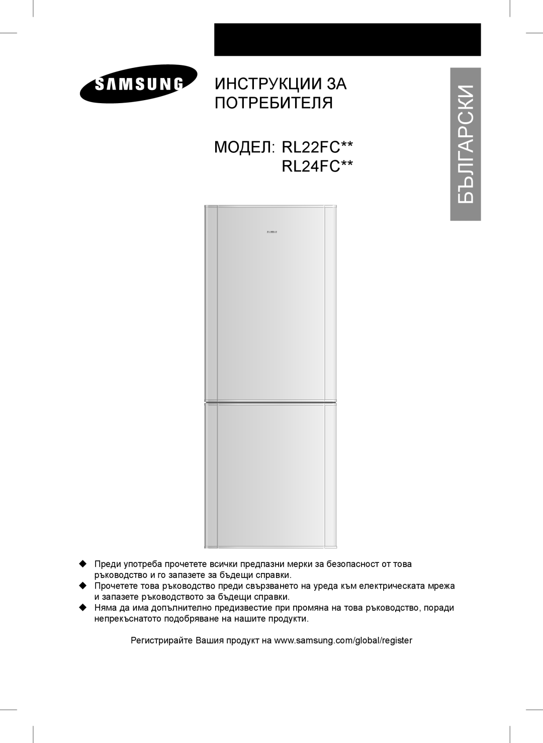 Samsung RL24FCAS1/BUL, RL24FCAS1/BWT manual Български 