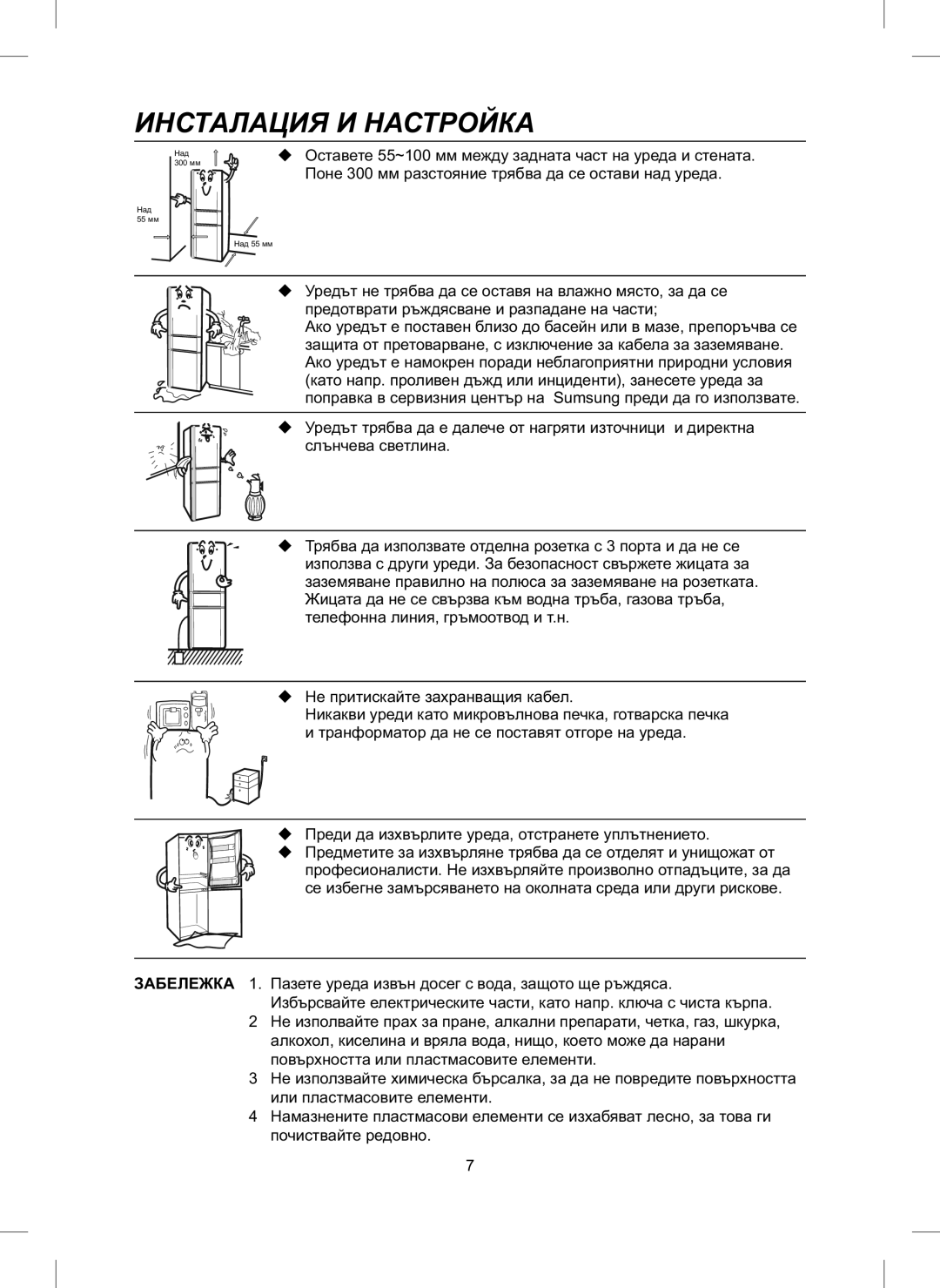 Samsung RL24FCAS1/BUL, RL24FCAS1/BWT manual Преди да изхвърлите уреда, отстранете уплътнението 