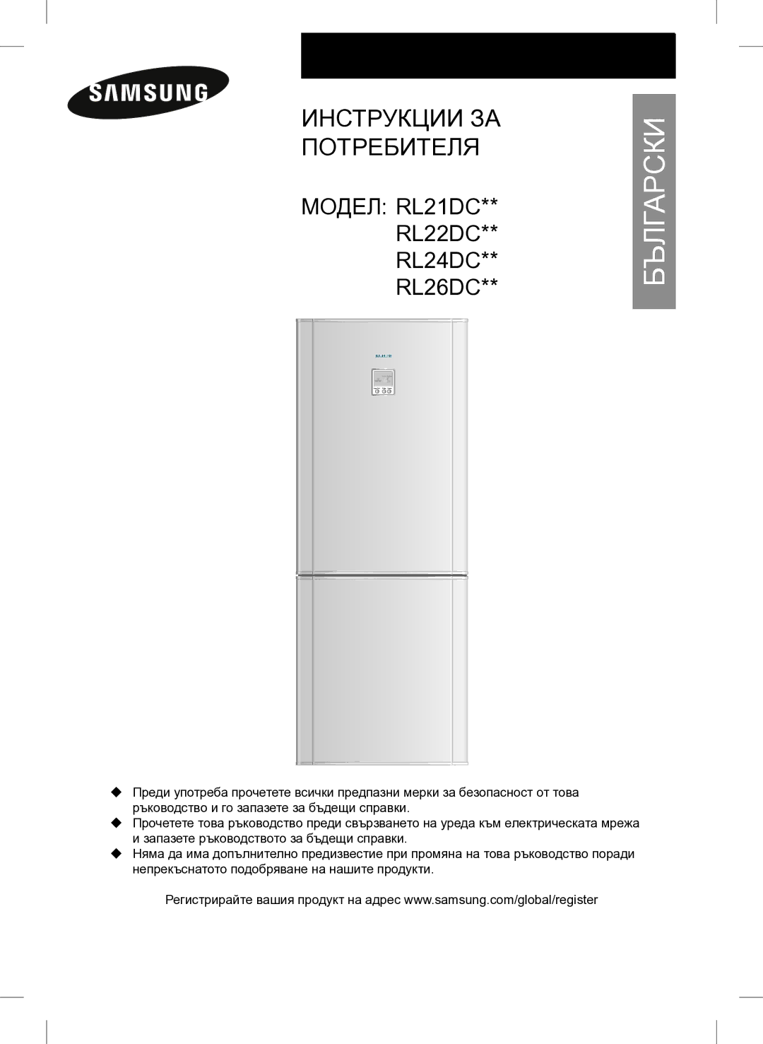 Samsung RL26DCAS1/XEH, RL26DCAS1/BUL manual Български 