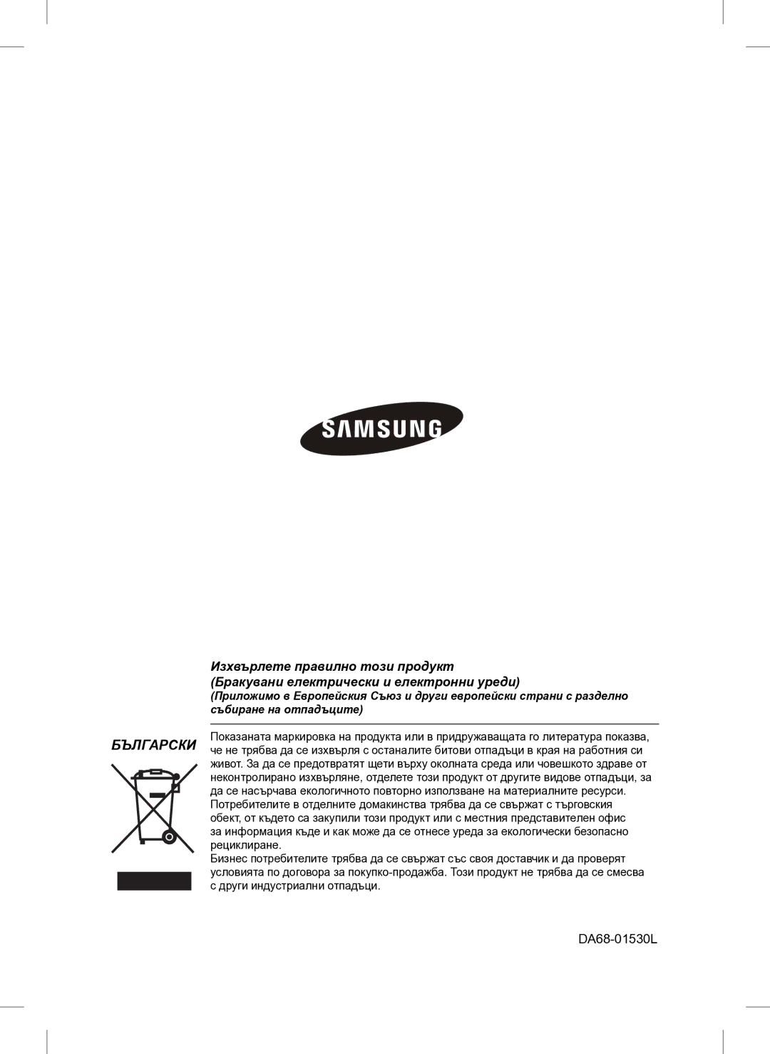 Samsung RL26DCAS1/BUL, RL26DCAS1/XEH manual DA68-01530L 