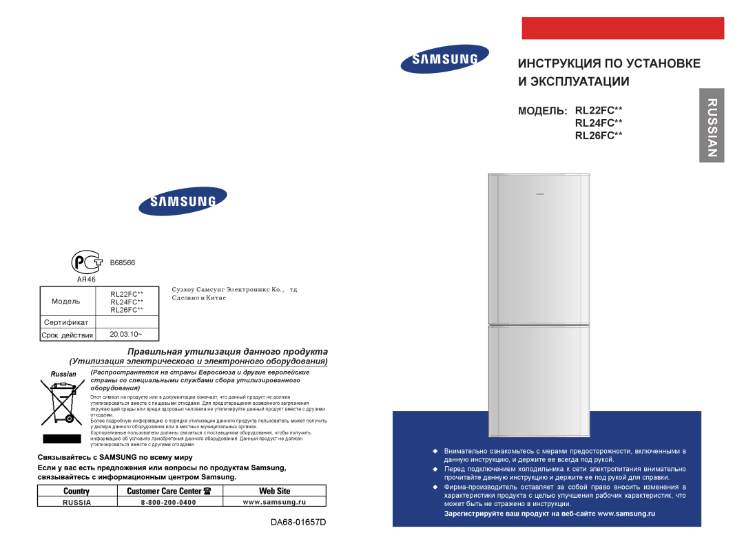 Samsung RL26FCAS1/BWT manual Правильная утилизация данного продукта, Утилизация электрического и электронного оборудования 