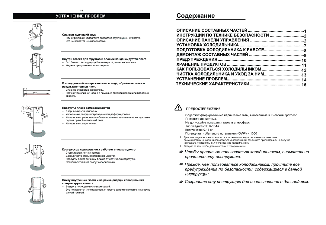 Samsung RL28FBSI1/XEK, RL28FBSW1/BUS, RL28FBSI1/BWT, RL28FBSW1/XEK, RL28DBSI1/XEK, RL28FBSW1/BWT, RL28DBSI1/BWT Предостережение 