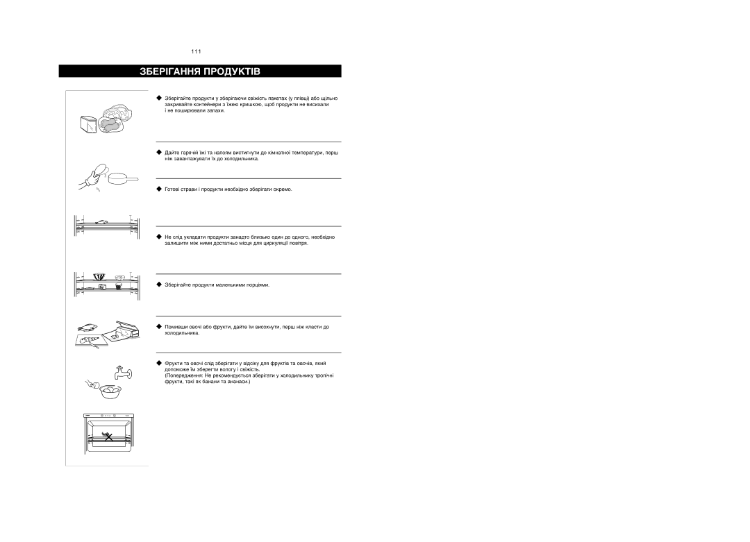 Samsung RL28FBSI1/BWT, RL28FBSW1/BUS, RL28FBSW1/XEK, RL28FBSI1/XEK, RL28FBSW1/BWT, RL28FBSI1/BUS manual Зберігання Продуктів 