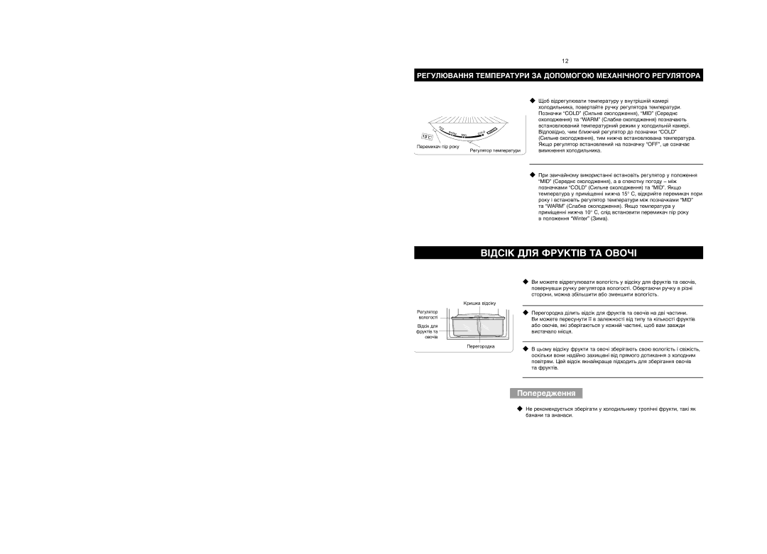 Samsung RL28FBSW1/XEK manual Відсік ДЛЯ Фруктів ТА Овочі, Регулювання Температури ЗА Допомогою Механічного Регулятора 