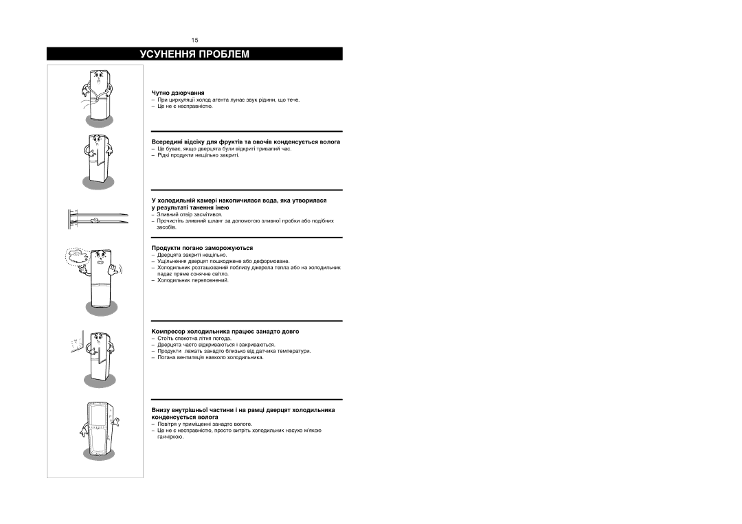 Samsung RL28FBSI1/BUS manual Чутно дзюрчання, Продукти погано заморожуються, Компресор холодильника працює занадто довго 