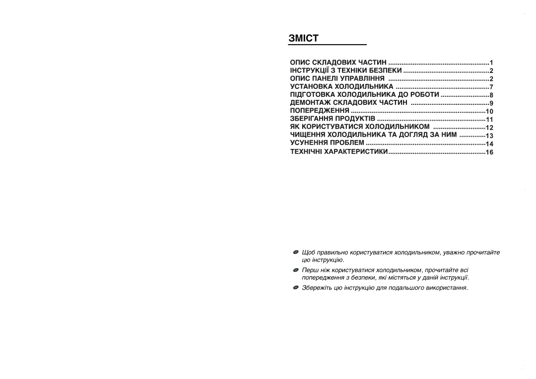 Samsung RL28FBSW1/XEK, RL28FBSW1/BUS, RL28FBSI1/BWT, RL28FBSI1/XEK, RL28FBSW1/BWT, RL28FBSI1/BUS manual Зміст 