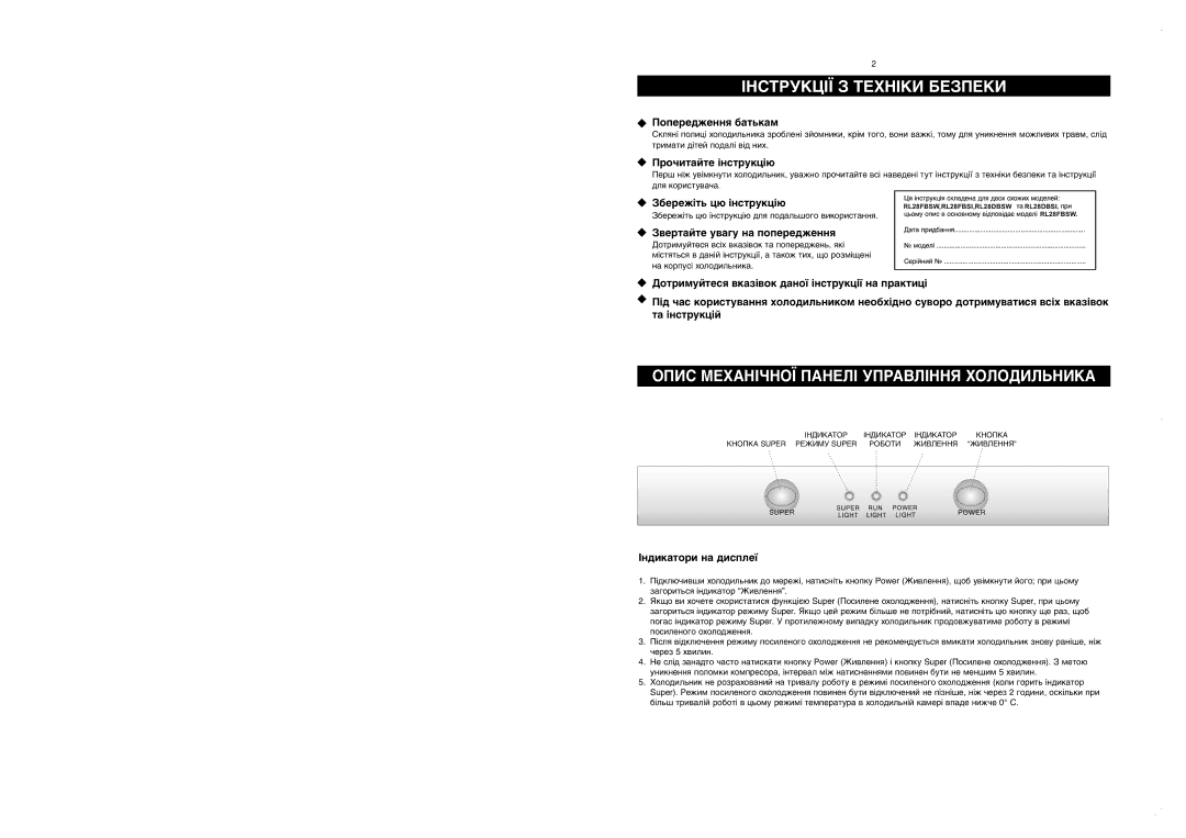 Samsung RL28FBSW1/BWT, RL28FBSW1/BUS manual Інструкції З Техніки Безпеки, Опис Механічної Панелі Управління Холодильника 