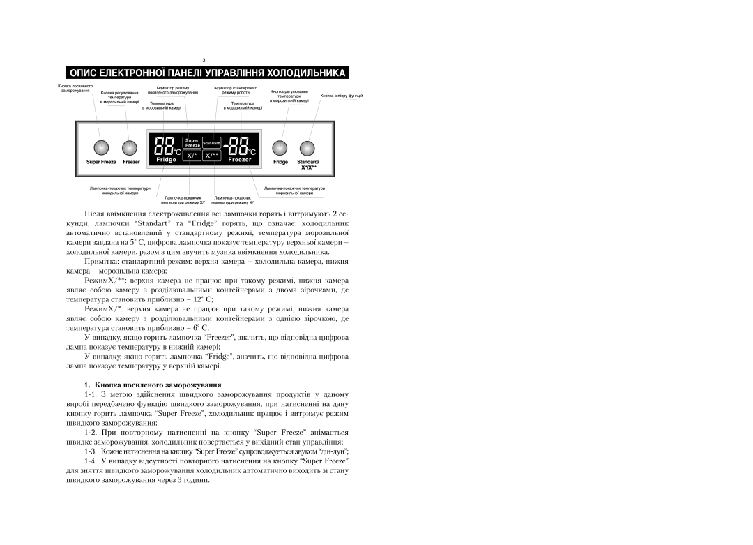 Samsung RL28FBSI1/BUS, RL28FBSW1/BUS, RL28FBSI1/BWT, RL28FBSW1/XEK, RL28FBSI1/XEK manual Кнопка посиленого заморожування 