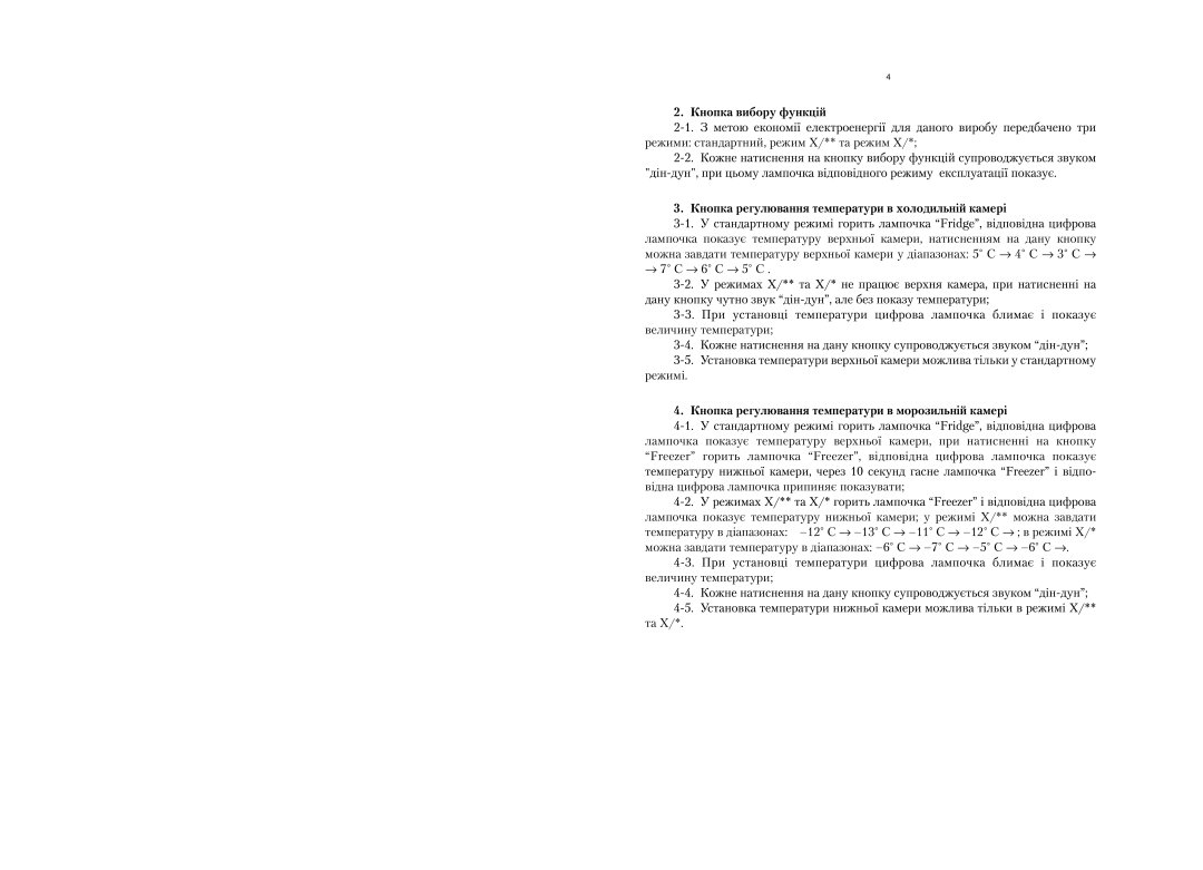 Samsung RL28FBSW1/BUS, RL28FBSI1/BWT, RL28FBSW1/XEK, RL28FBSI1/XEK, RL28FBSW1/BWT, RL28FBSI1/BUS manual Кнопка вибору функцій 