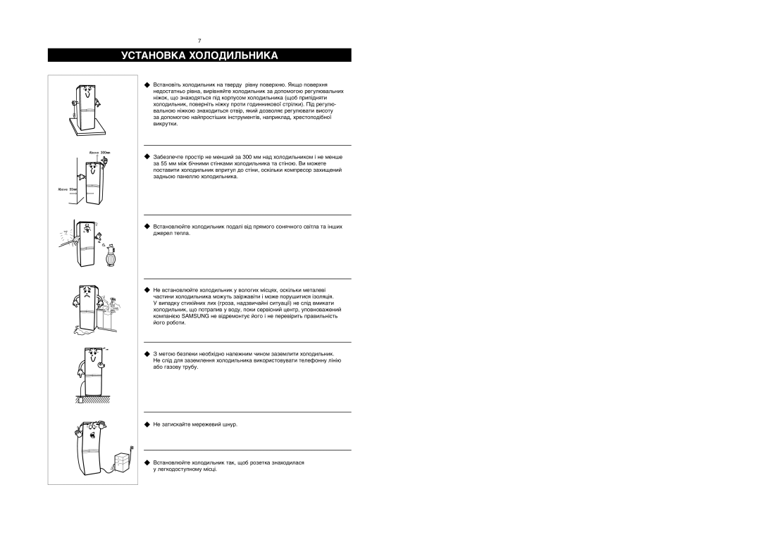 Samsung RL28FBSI1/XEK, RL28FBSW1/BUS, RL28FBSI1/BWT, RL28FBSW1/XEK, RL28FBSW1/BWT, RL28FBSI1/BUS manual Установка Холодильника 