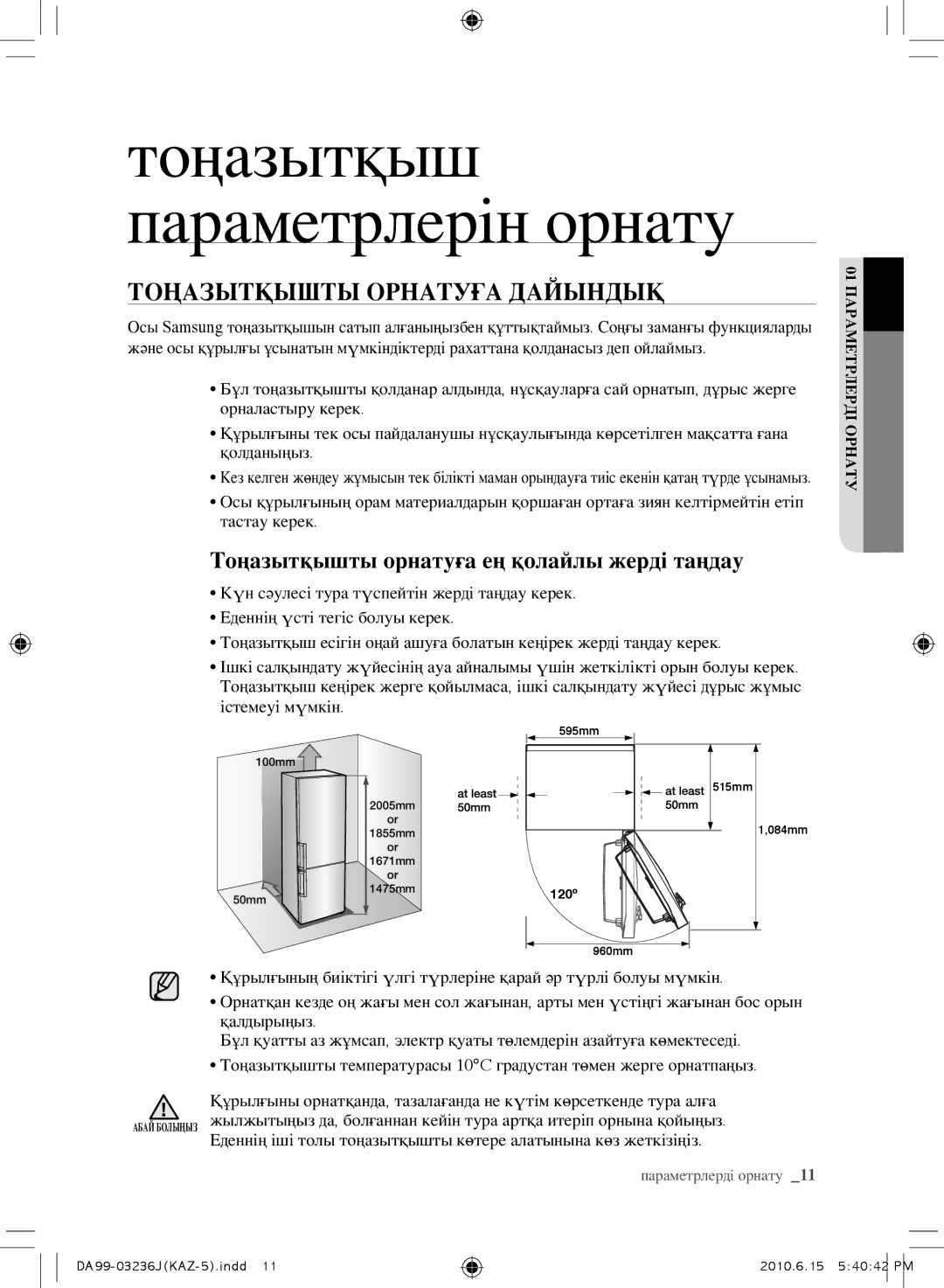 Samsung RL29THCSW1/BWT, RL29THCSW1/XEO, RL43THCTS1/XEO, RL43THCSW1/XEO, RL23THCTS1/XEO manual Тоңазытқыш параметрлерін орнату 