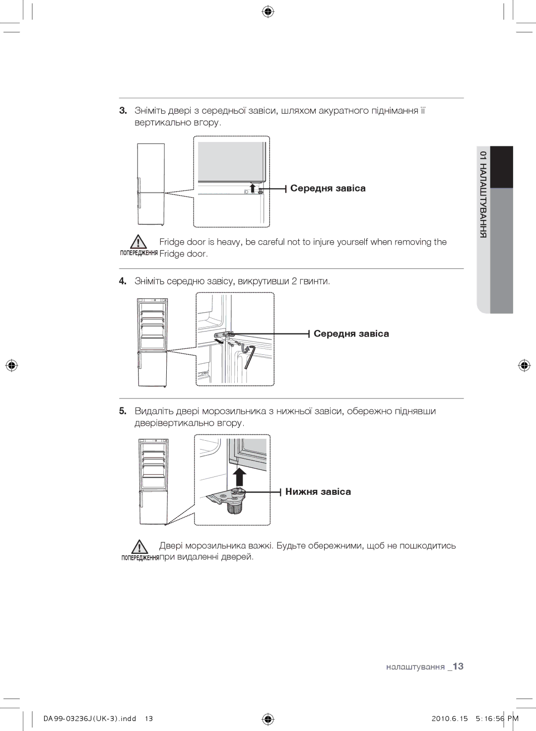 Samsung RL43THCTS1/XEO, RL29THCSW1/XEO manual Середня завіса, Зніміть середню завісу, викрутивши 2 гвинти, Нижня завіса 