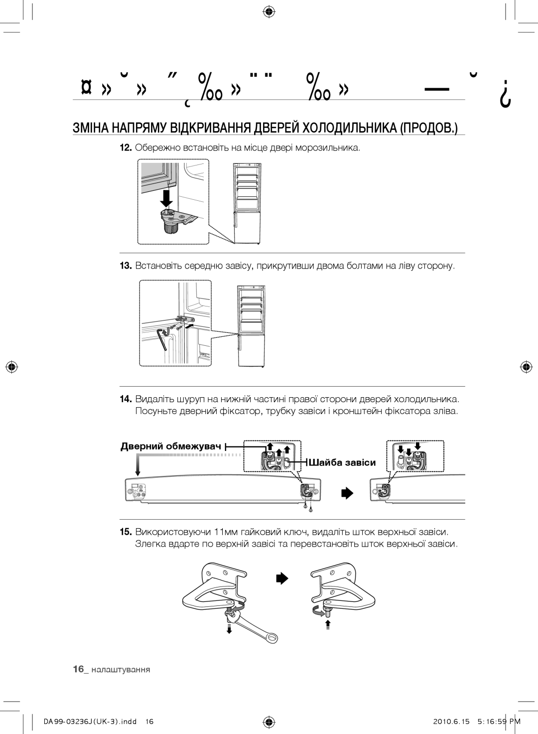 Samsung RL43THCSW1/BWT, RL29THCSW1/XEO, RL43THCTS1/XEO, RL43THCSW1/XEO, RL23THCTS1/XEO manual Дверний обмежувач Шайба завіси 