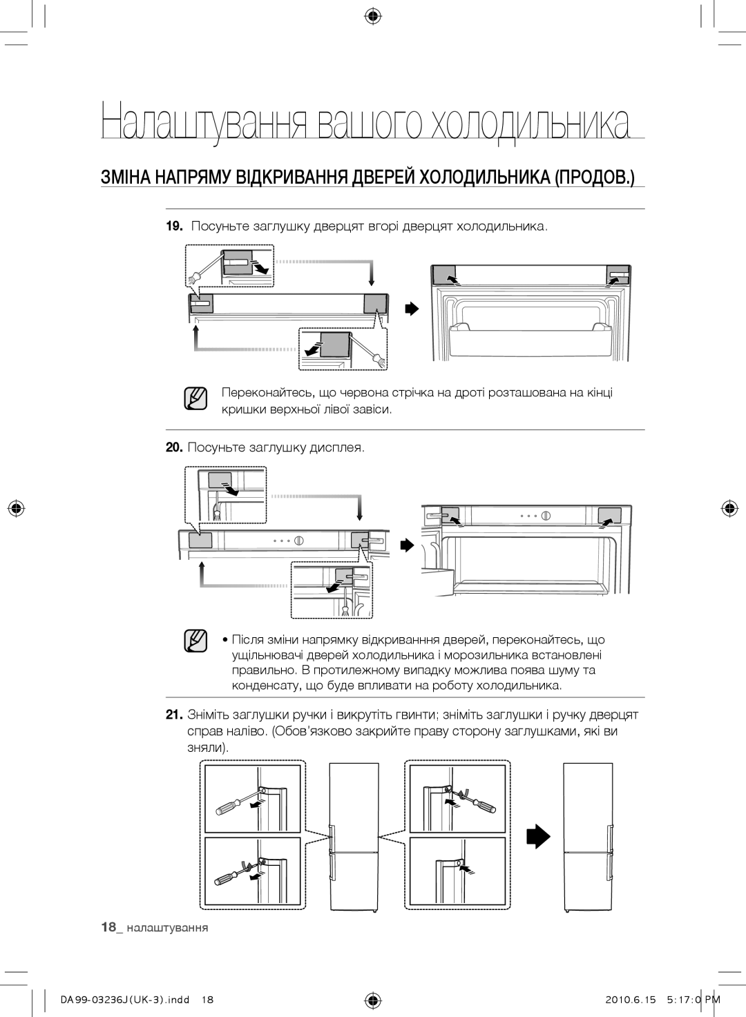 Samsung RL29THCSW1/BWT manual 19. Посуньте заглушку дверцят вгорі дверцят холодильника, 20. Посуньте заглушку дисплея 