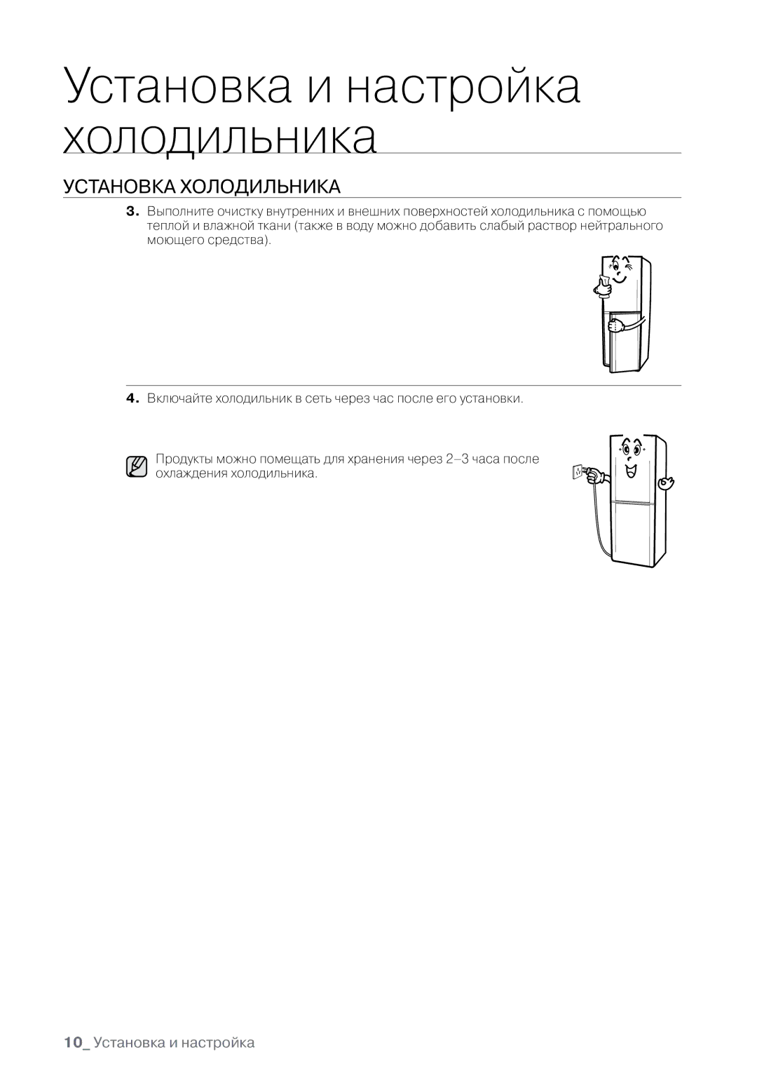 Samsung RL32CECSW1/BWT, RL30CSCSW1/BWT, RL32CECTS1/BWT, RL32CSCTS1/BWT, RL30CSCTS1/BWT, RL32CSCSW1/BWT Установка Холодильника 