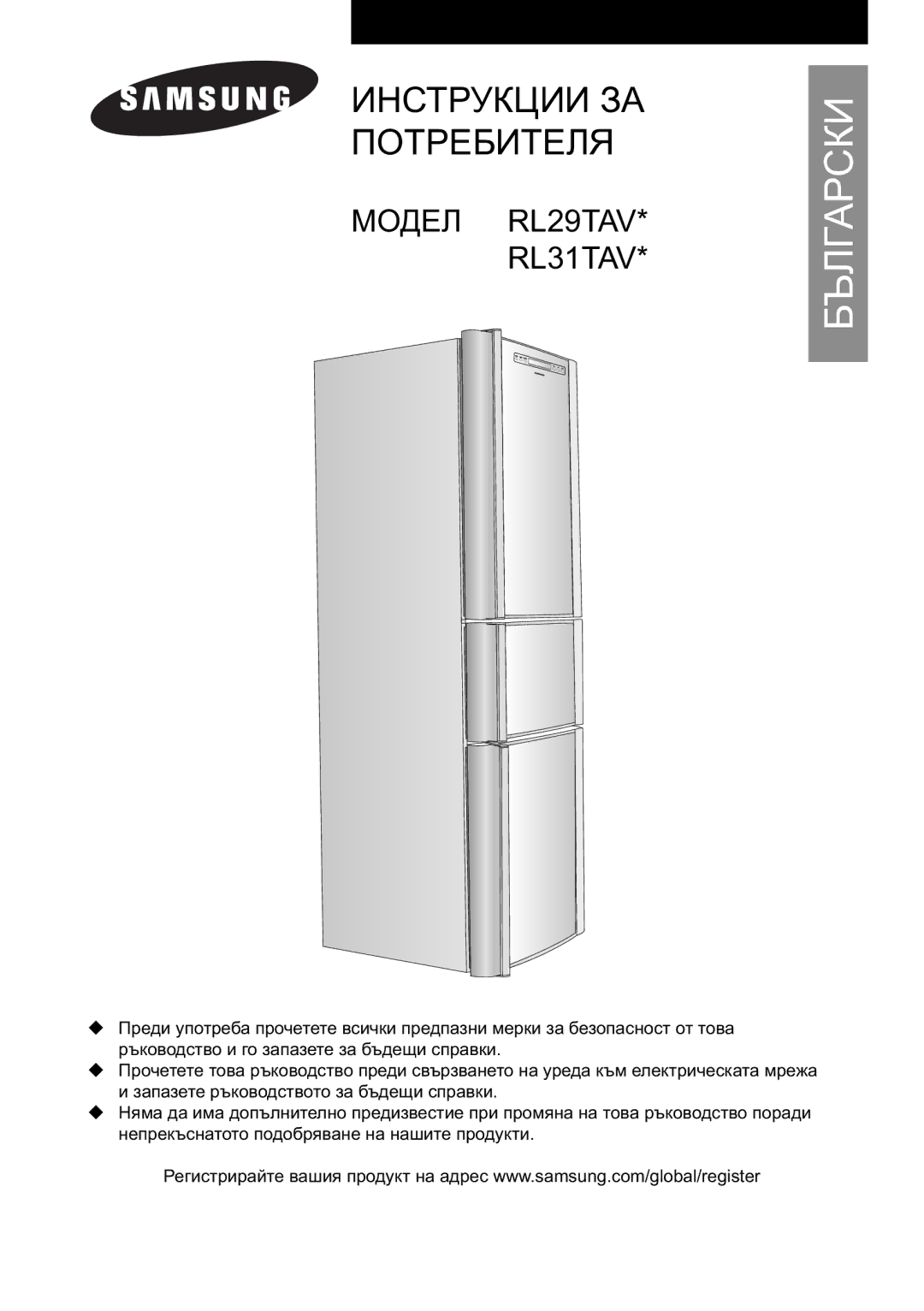 Samsung RL31TAVS1/BUL manual Български 