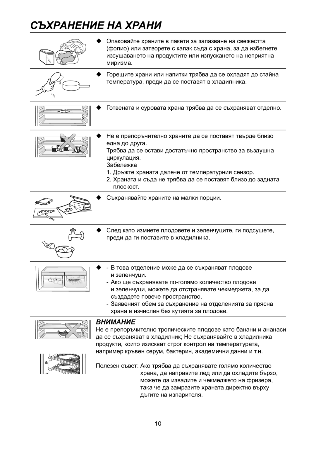 Samsung RL31TAVS1/BUL manual Съхранение НА Храни 