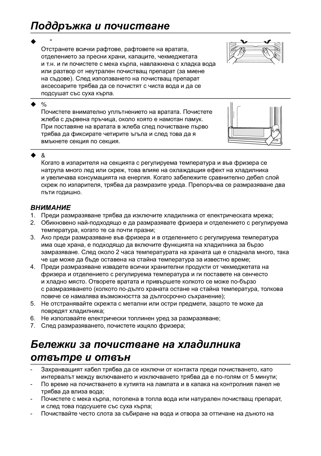 Samsung RL31TAVS1/BUL manual Поддръжка и почистване 