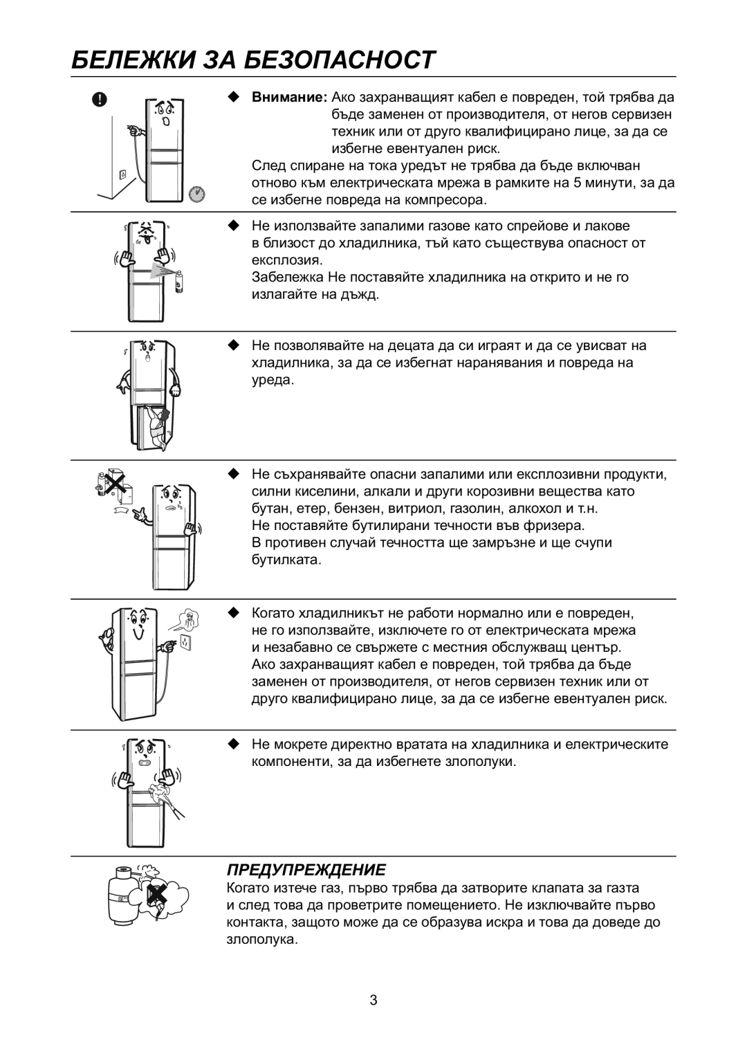 Samsung RL31TAVS1/BUL manual Бележки ЗА Безопасност 