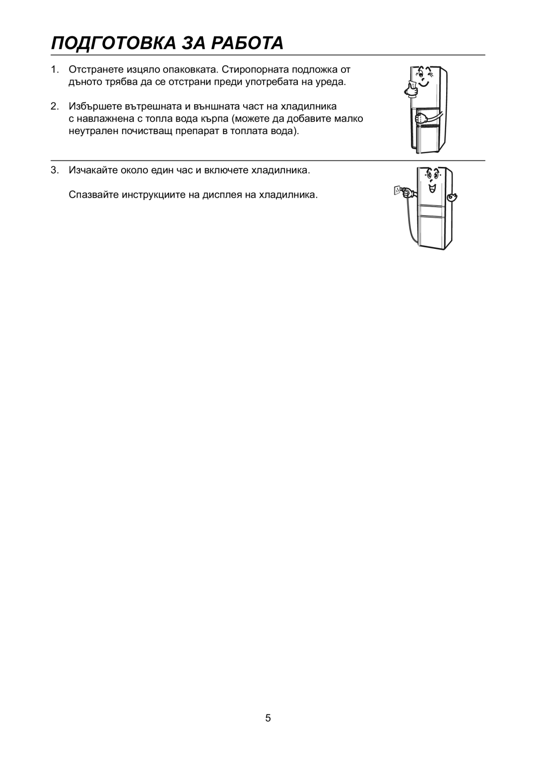 Samsung RL31TAVS1/BUL manual Подготовка ЗА Работа 