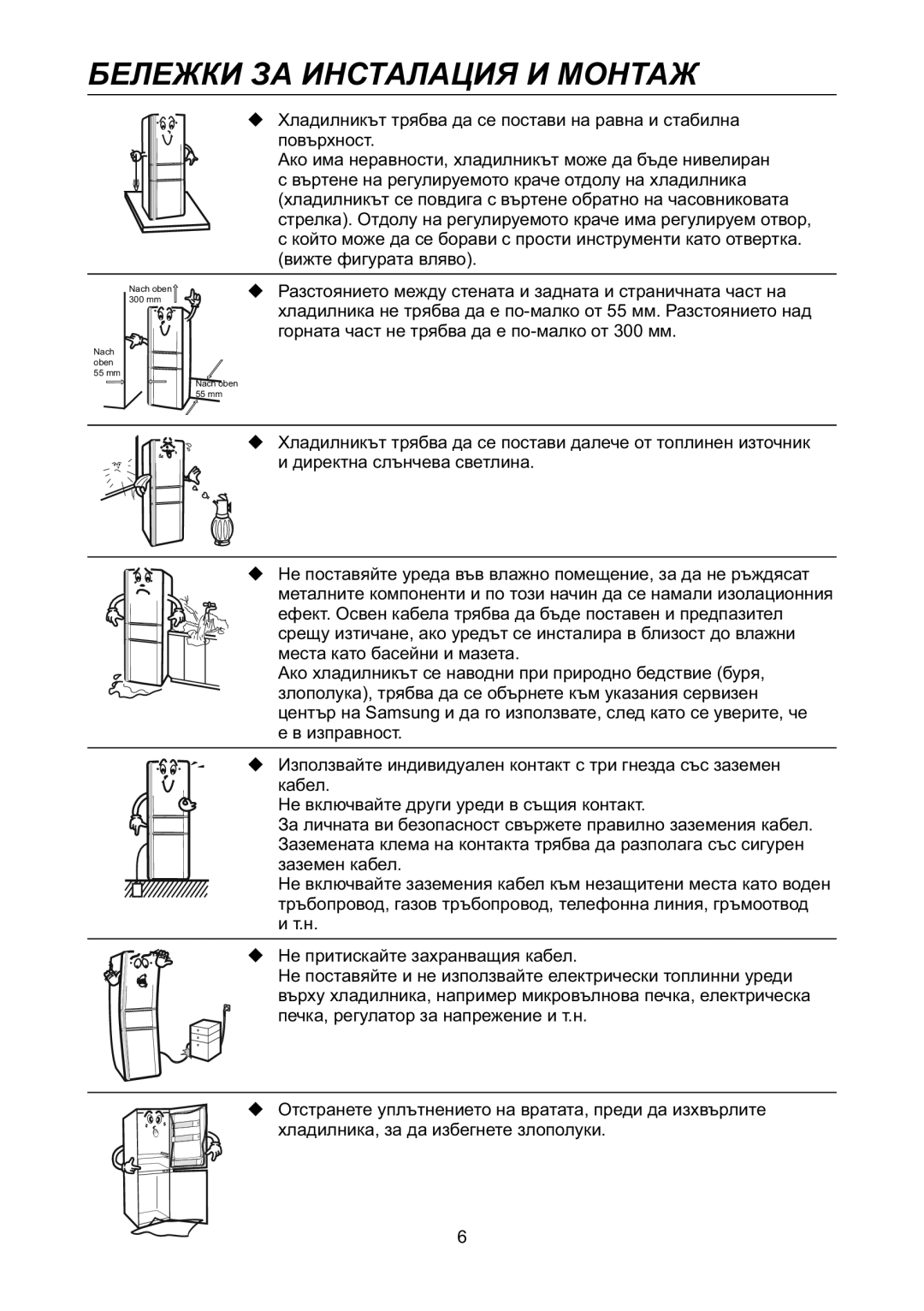 Samsung RL31TAVS1/BUL manual Бележки ЗА Инсталация И Монтаж 