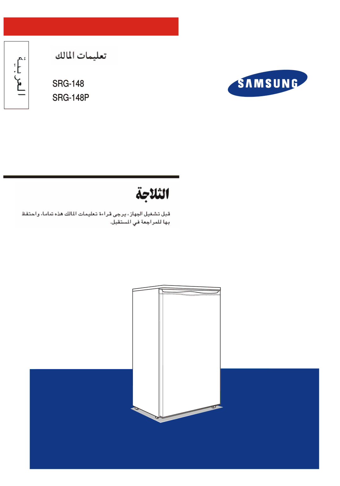 Samsung SG15DCRGHL/PEL, RL33SBSW1/XEG, SG15DCGWQL/SUT, SG15CCGWQN/HAJ, SG15DCGWHL/JUM, SG15CCGWQN/BUL manual SRG-148 SRG-148P 