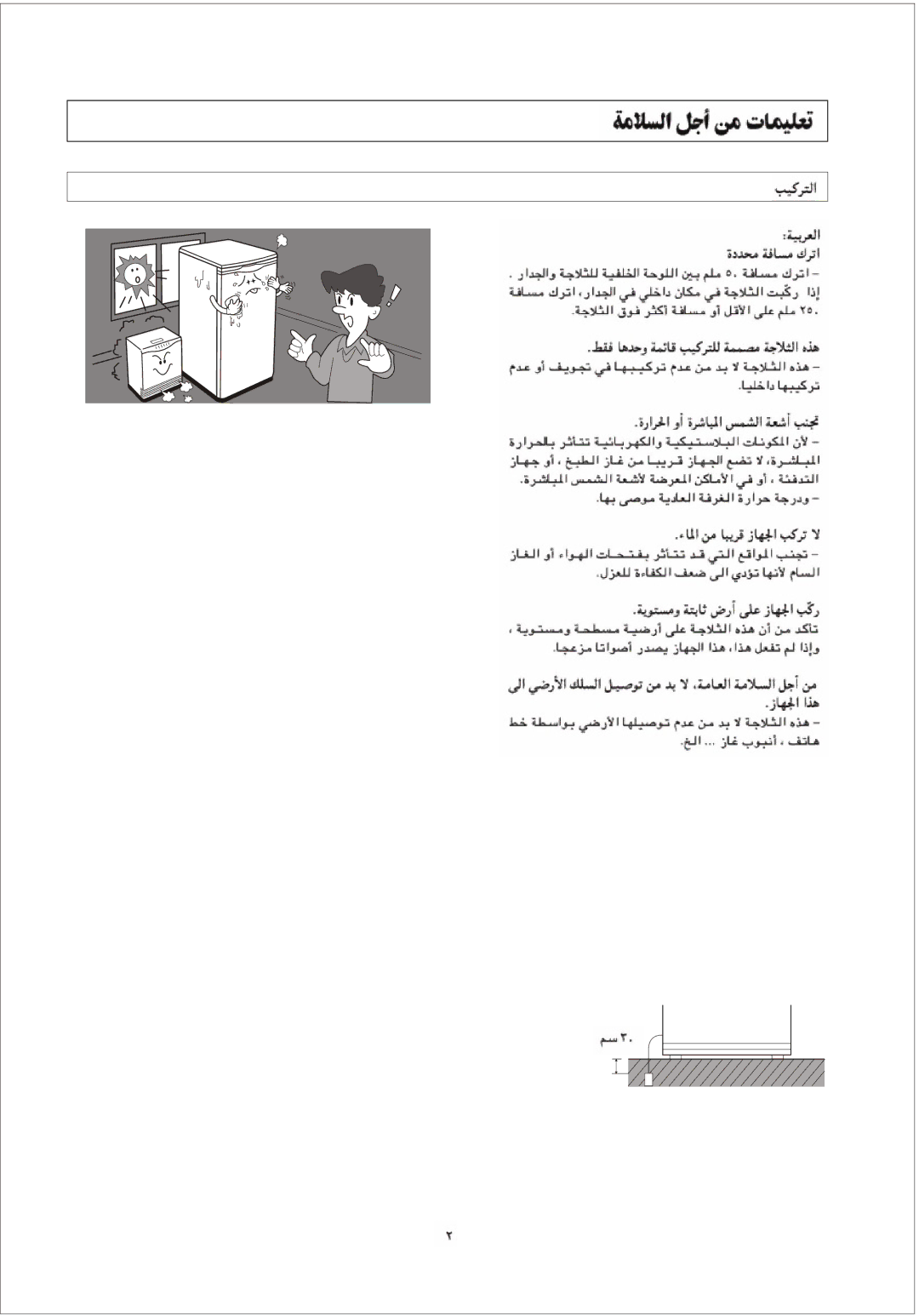 Samsung SG15DCGWHL/GAR, RL33SBSW1/XEG, SG15DCGWQL/SUT, SG15CCGWQN/HAJ, SG15DCGWHL/JUM, SG15CCGWQN/BUL manual Safety Instructions 