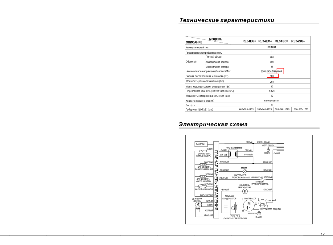 Samsung RL34ECMS1/BWT, RL34EGSW1/BWT, RL34ECSW1/BWT, RL34EGMS1/BWT manual Òåõíè÷åñêèå õàðàêòåðèñòèêè, Ýëåêòðè÷åñêàÿ ñõåìà 