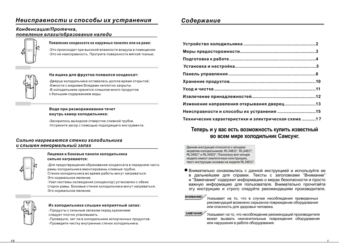 Samsung RL34ECMS1/BWT, RL34EGSW1/BWT, RL34ECSW1/BWT, RL34EGMS1/BWT manual Íåèñïðàâíîñòè è ñïîñîáû èõ óñòðàíåíèÿ, Ñîäåðæàíèå 