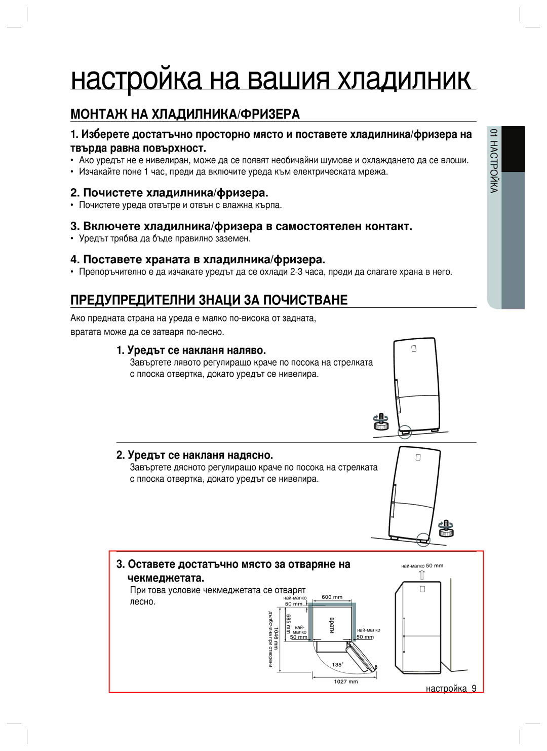 Samsung RL40WGPS1/EUR, RL34SGPS1/EUR, RL40SCSW1/EUR, RL40WGSW1/EUR, RL34SCSW1/EUR, RL34SCPS1/EUR Монтаж НА ХЛАДИЛНИКА/ФРИЗЕРА 