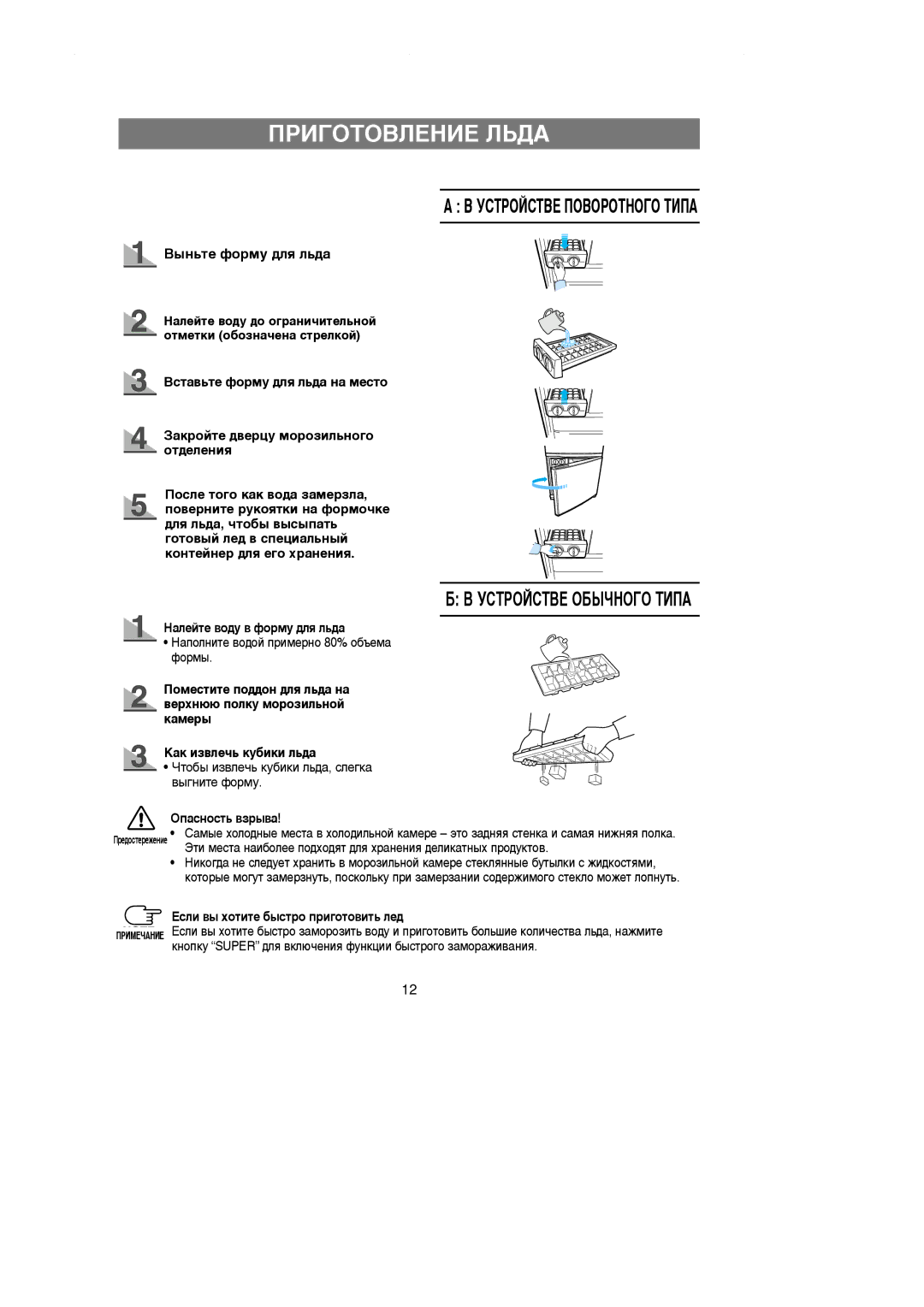 Samsung RL36SBSW2/BWT, RL36EBSW1/XEE manual ÈêàÉéíéÇãÖçàÖ ãúÑÄ, ÌëíêéâëíÇÖ èéÇéêéíçéÉé íàèÄ, ÌëíêéâëíÇÖ éÅõóçéÉé íàèÄ 