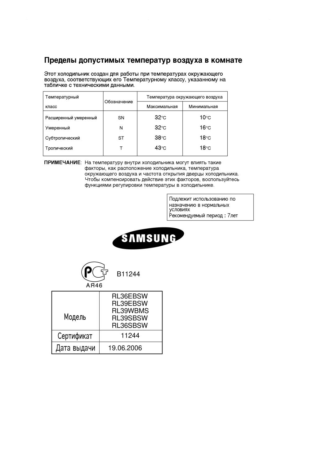 Samsung RL39SBSW1/XEK, RL36EBSW1/XEE, RL36EBSW1/XEK, RL36SBSW1/XEK, RL39EBSW1/XEK, RL39EBSW1/BWT, RL36EBSW1/BUS manual Íî‡Òò 