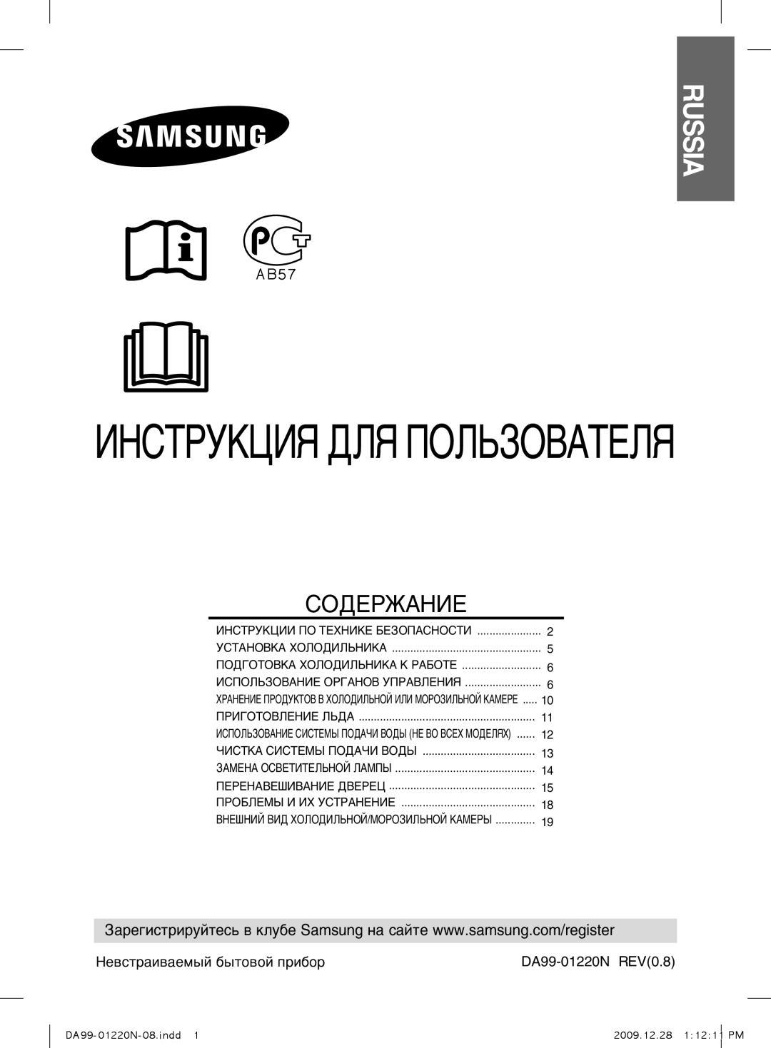 Samsung RL38ECPS1/XEK, RL38ECSW1/XEK manual Àçëíêìäñàü Ñãü èéãúáéÇÄíÖãü, Невстраиваемый бытовой прибор DA99-01220N REV0.8 