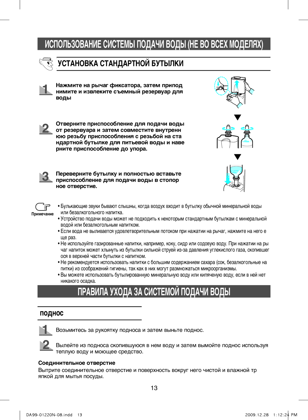 Samsung RL38SBSW1/XEK manual ÌëíÄçéÇäÄ ëíÄçÑÄêíçéâ Åìíõãäà, Ëîë ·Âá‡Îíó„Óî¸Ìó„Ó Ì‡Ôëúí‡, ‚Ó‰Óè Ëîë ·Âá‡Îíó„Óî¸Ì˚Ï Ì‡Ôëúíóï 